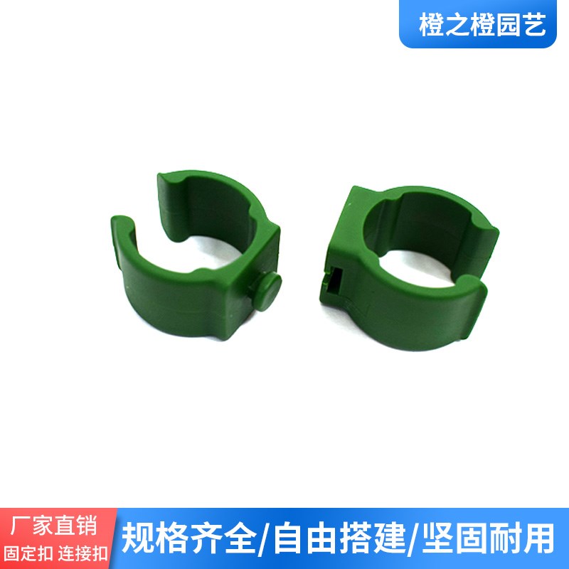 花架搭配配件植物爬藤架包塑钢管连接件搭架卡扣固定扣阳台黄瓜图片