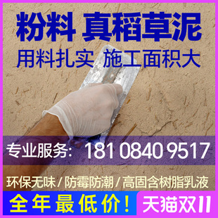 生态稻草泥美丽乡村稻草漆民宿艺术涂料室内艺术漆外墙黄泥肌理漆