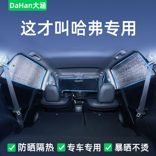 哈弗H6哈佛M6大狗H9枭龙h5猛龙汽车窗帘遮阳帘防晒隔热板遮阳前挡