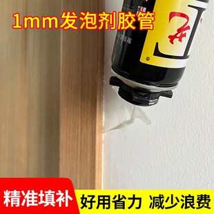 1mm发泡剂胶嘴超细聚氨酯泡沫胶出料管缝隙填充神器超细超长管子