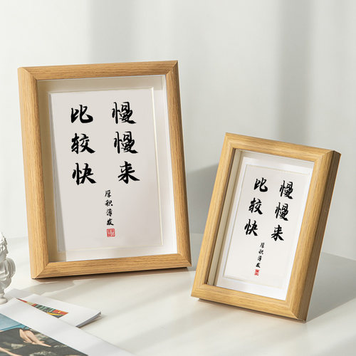 慢慢来比较快学生字画挂画书房励志激励摆件书画书法座右铭摆台