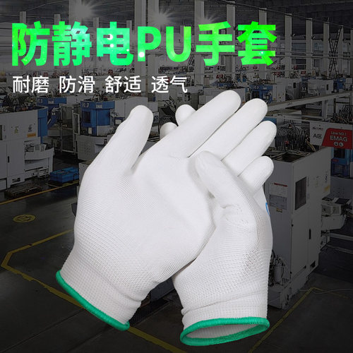 尼龙pu涂指涂掌手套防静电劳保耐磨工作业防滑老保涂胶无尘薄款女