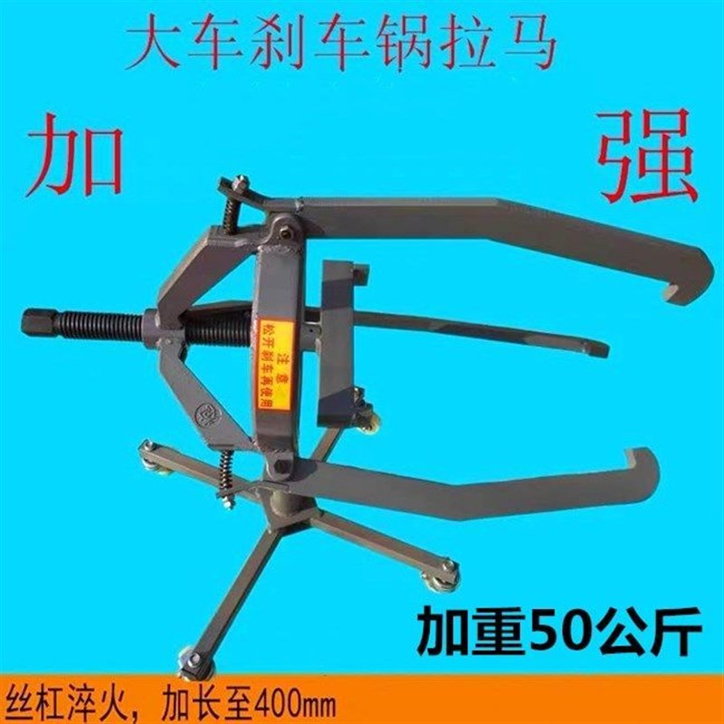 刹车锅拉拔器加长加粗大车轮毂取出器刹车盆拆卸工具拔刹车毂拉码
