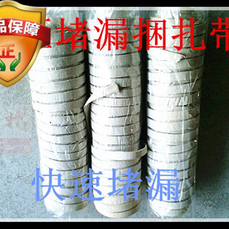 带压堵漏胶带,管道捆扎带,带压堵漏工具,快速止漏带,带压堵漏