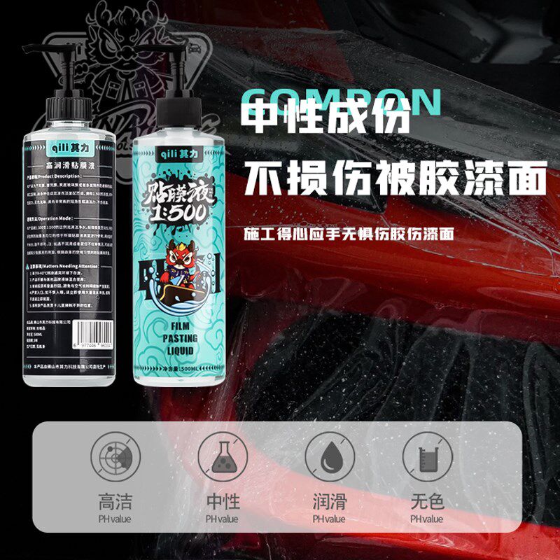 其力高浓缩贴膜液汽车玻璃润滑剂太阳膜贴膜安装液贴膜剂车衣贴膜