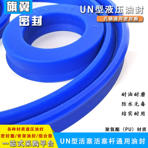 聚氨酯液压油封UN32/33/35*42/43/45/48/50*5/6/7/8/9/10O密封圈