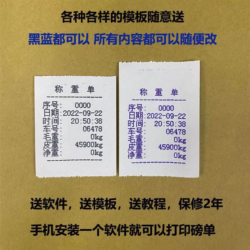 44MM地磅单过磅单针式打印机随意补打小票称重单榜单车载手机吊秤