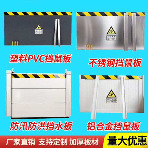 塑料挡鼠板铝合金防汛挡水板防鼠板门档不锈钢pvc防洪挡水板家用