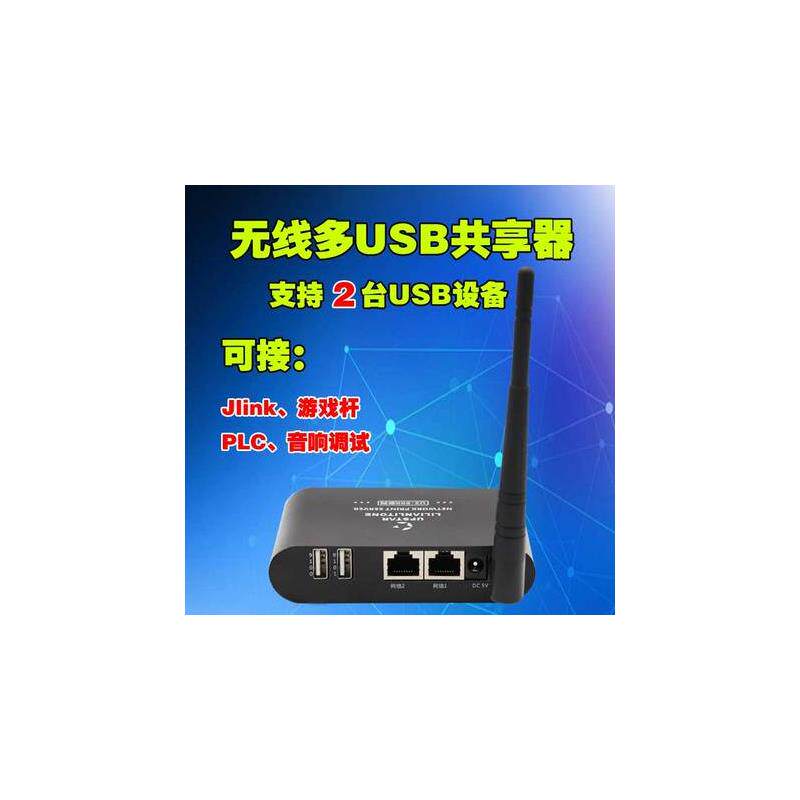 无线USB转换器/无线USB延长线/支持多USB接口共享/USB共享器设备