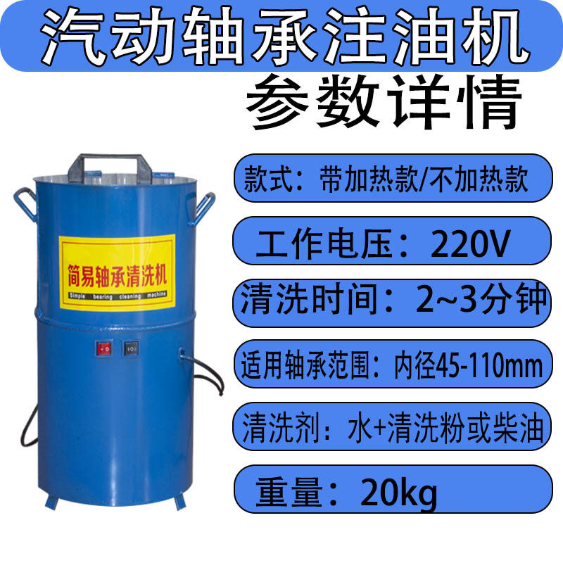 加热轴承清洗机气动轴承注油机轴承润滑油清洗机打黄油机保轮工具