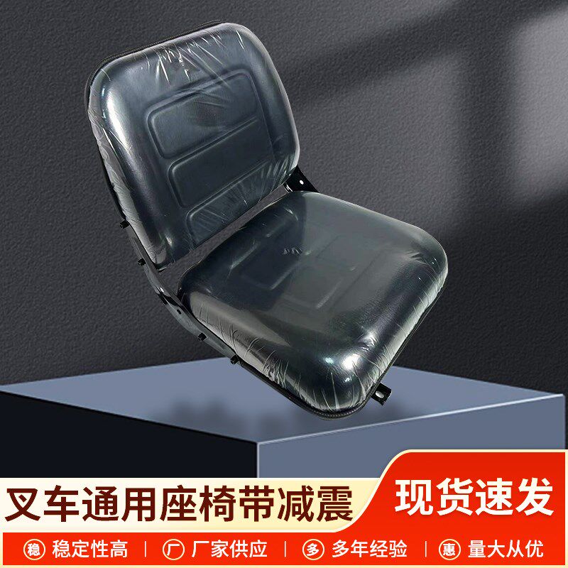3吨叉车通用座椅带减震叉车配件杭叉a30/30hb合力用座椅吸塑皮革