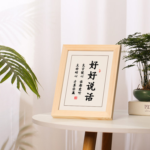 好好说话字画摆件励志书法摆台办公室书房挂画桌面座右铭实木相框