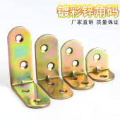 镀彩锌角码 90度加厚加固直角L型角橱柜衣柜固定支架连接件五金件