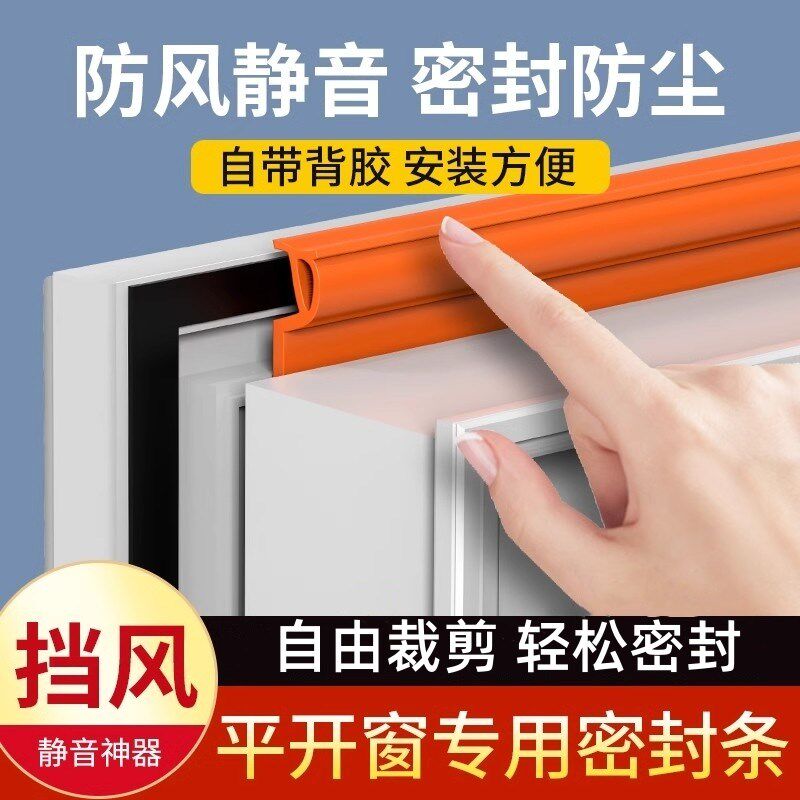 窗户密封条防漏风隔音挡风神器断桥铝防尘保暖平开 塑钢窗密