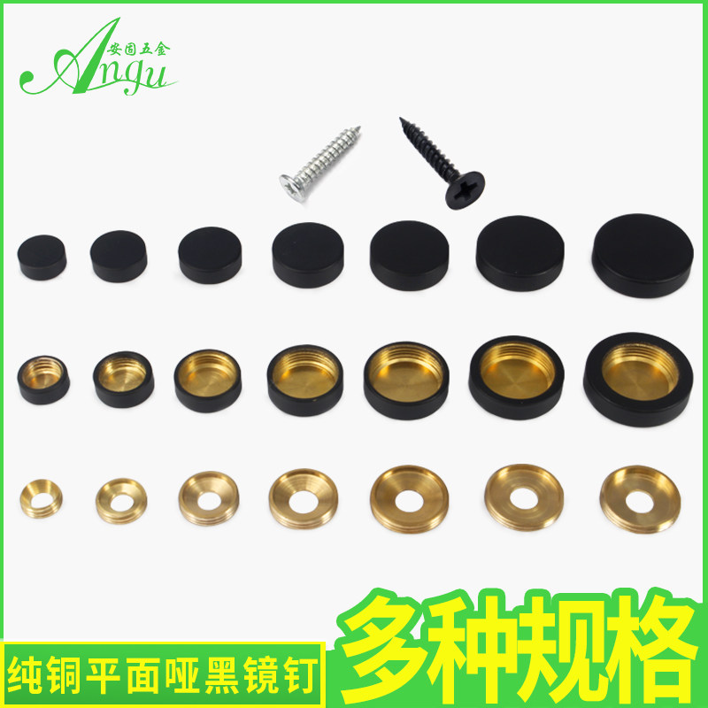 哑黑色铜镜钉装饰钉广告钉磁砖亚克力板固定螺丝钉盖帽半圆装饰盖