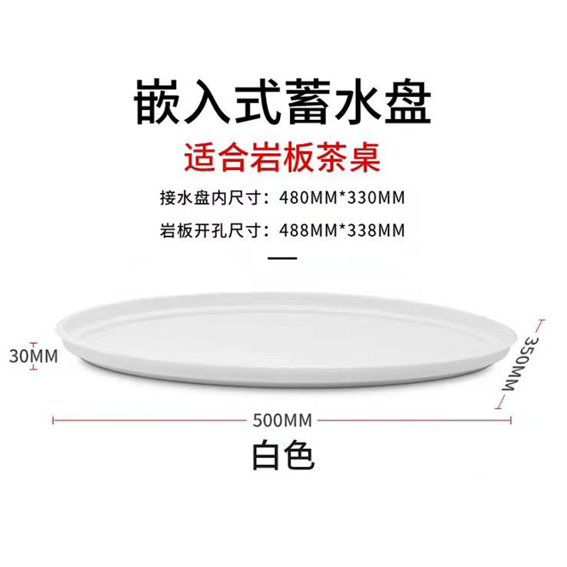 言殊岩板茶桌接水盘嵌入式蓄水盘茶台排水长方形塑料托盘带排水管