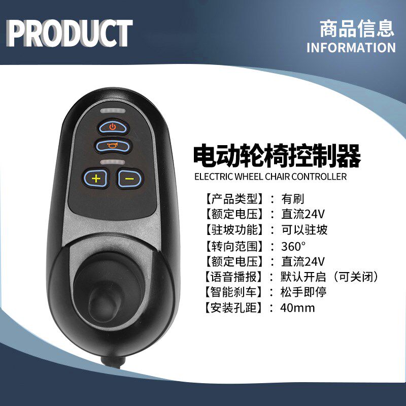 通用电动轮椅控制器互邦振邦凤凰吉芮仁配件大全摇杆和代步残疾车