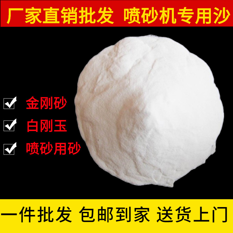 喷砂白刚玉 一级白刚玉沙 喷砂机专用沙 喷砂机沙子 氧化铝砂