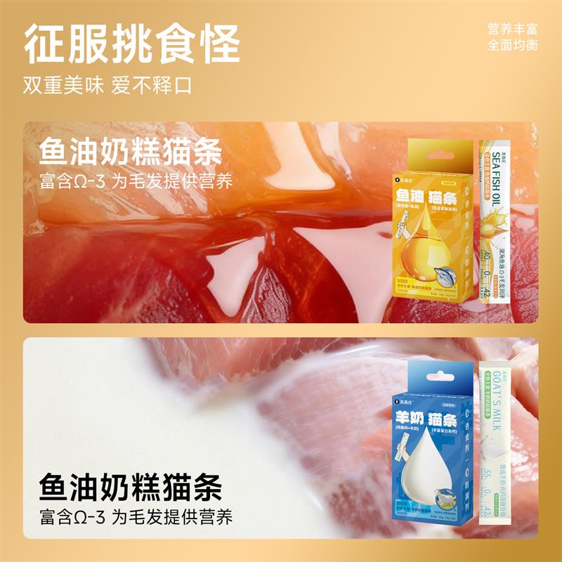 关谷庄羊奶鱼油双拼猫咪主食猫条湿粮猫饭罐头补充营养宠物零食图片