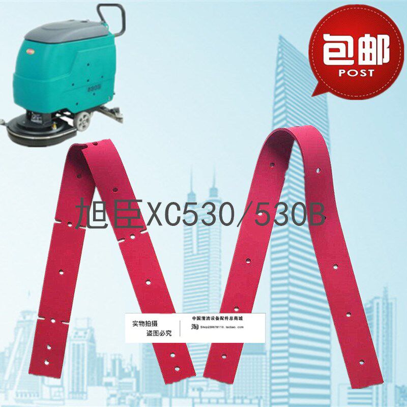 旭臣XC530/530B洗地机吸水胶条 刮水皮条洗地机配件胶条