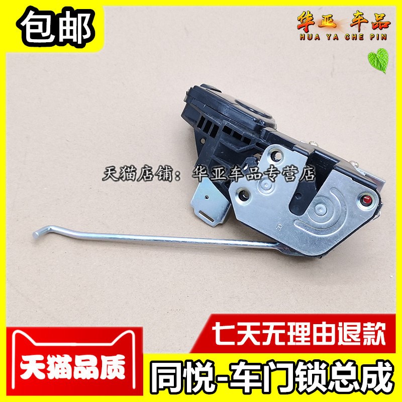 江淮同悦三厢车门锁总成 同悦RS车门闭锁器 中控锁体锁机锁块马达