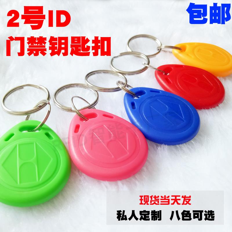2/3号IC钥匙扣卡ID门禁感应卡考勤卡电梯F08卡便携门锁卡物业耗材