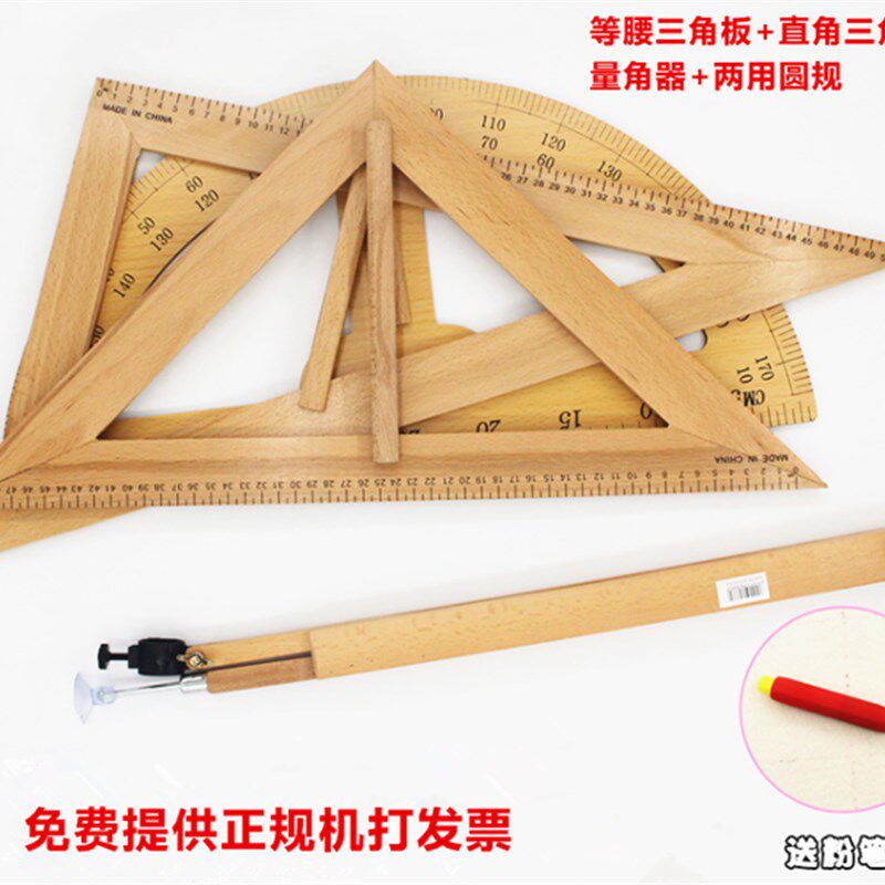 木三角板教学木质三角板量角器圆规教学三角尺大号三角板教学教具