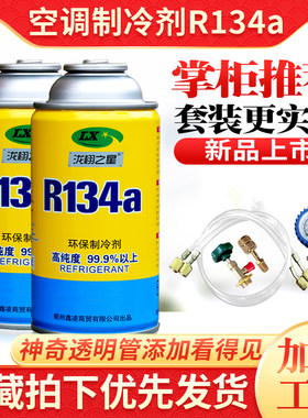 精光汽车空调制冷剂R134a雪种冷媒降温无氟利昂制冷剂冷冻油+安装