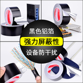 耐高温黑色铝箔胶带水管密封防水油烟机补漏胶布补锅铝锡纸隔热玻