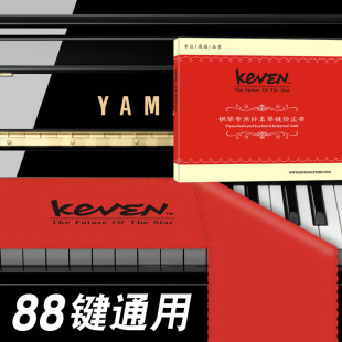 钢琴琴键布红色盒装 三角 防尘88键盘防潮光亮剂擦琴布纤维精美立式