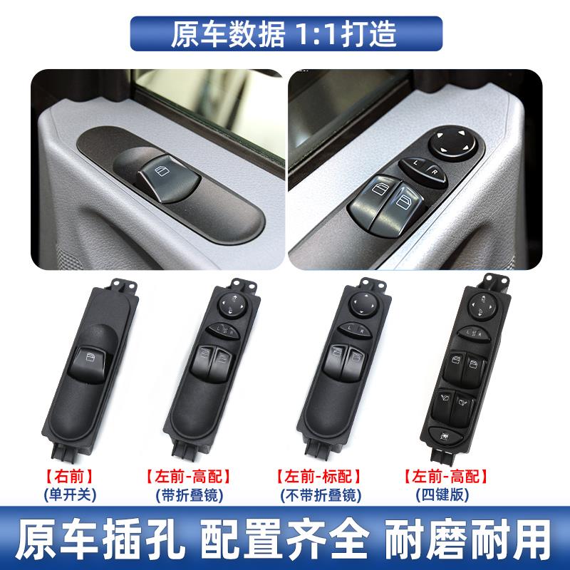 适用奔驰唯雅诺W636 W639威霆玻璃升降器开关总成电动车窗按键钮