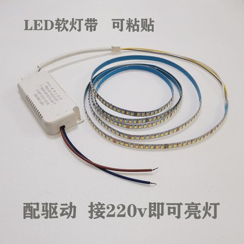 led灯带软灯条替换自贴光源吸顶灯侧边灯三色光白光220v造型灯芯