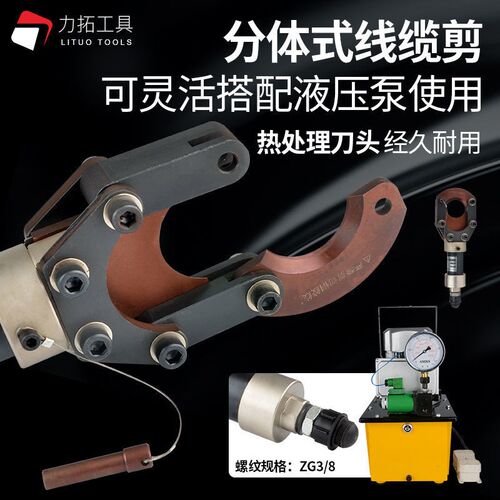 液压线缆剪分体电动电缆剪刀铜铝电缆剪线钳断线钳快速液压剪