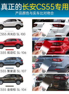 适用长安cs55补漆笔月光白珍珠白汽车划痕修复神器白色手摇自喷漆