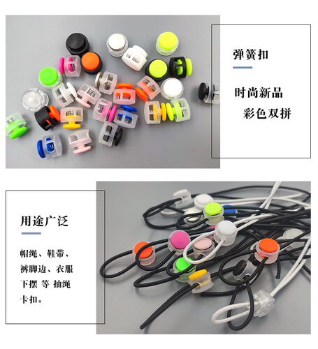 透明彩色双拼裤脚抽绳腰带松紧弹力棉绳止滑收紧黑白装饰弹簧扣子