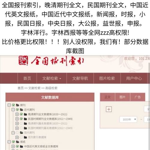 全国报刊索引数据库晚清民国期刊近代报纸图文时事新报申盛京时报