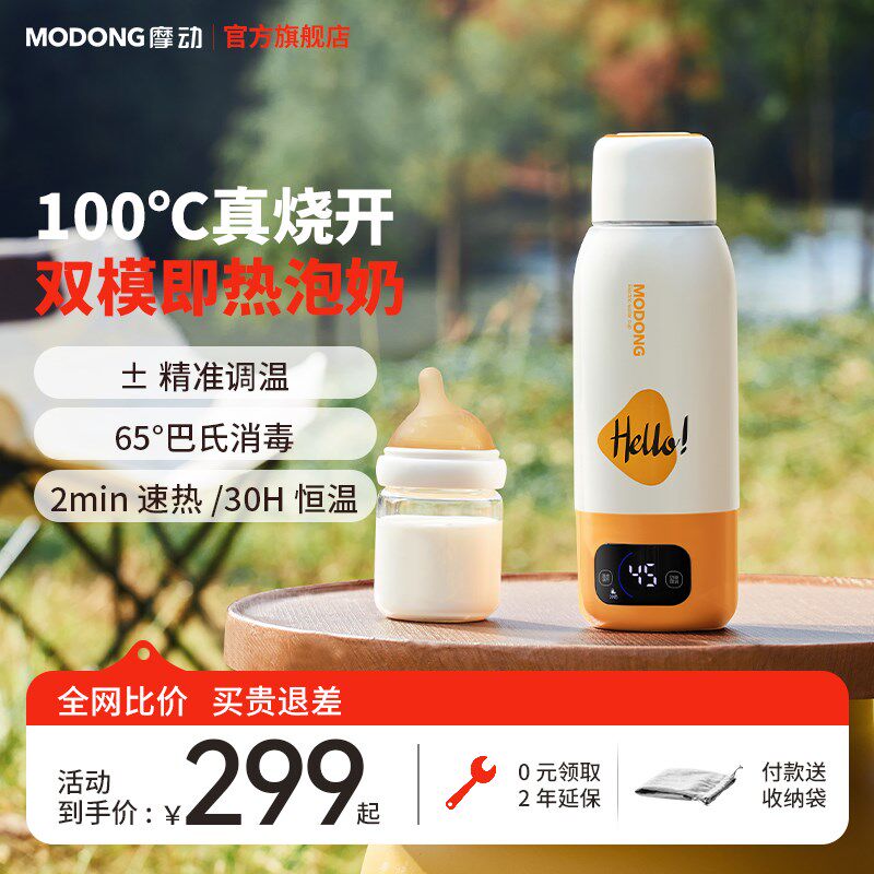 摩动恒温杯便携外出户外烧水保温婴儿无线泡奶家用冲奶神器调奶器
