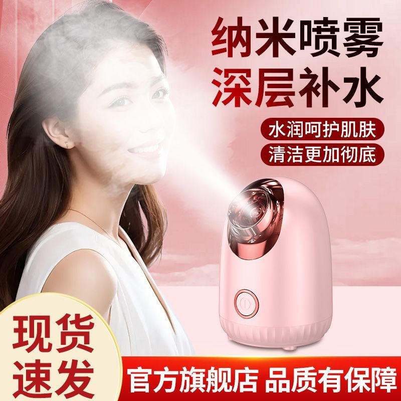 新款高颜值蒸脸仪家用纳米喷雾器面脸部补水小型便携蒸汽神器