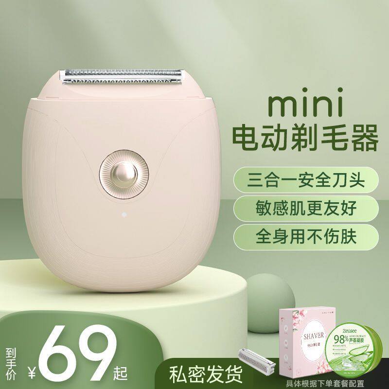 电动刮毛刀私密剃毛器女士专用腋下除毛机私处阴毛腋毛修剪器