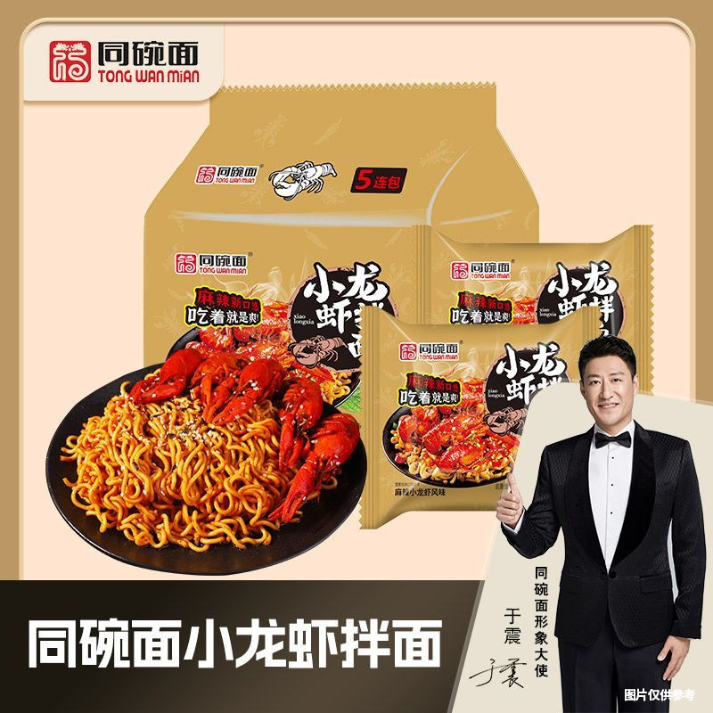 【10包】同碗面小龙虾拌面方便面泡面速食学生夜宵休闲零食整箱