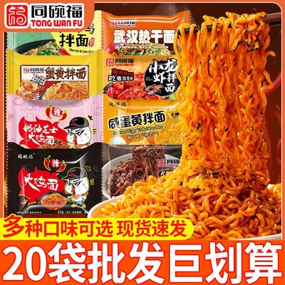 同碗福炸酱咸蛋黄超辣混合口味火鸡面拌面袋装泡面方便面整箱批发