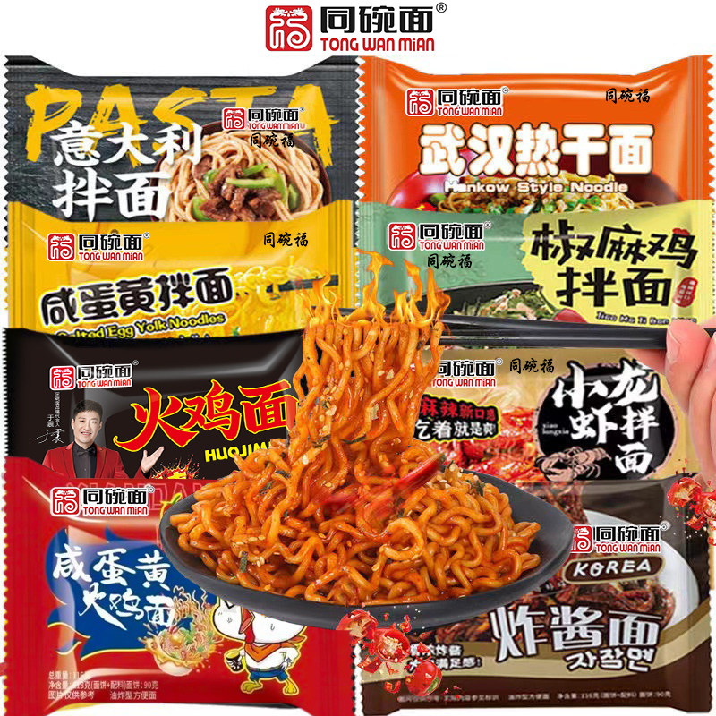 【20袋】同碗面火鸡面拌面咸蛋黄拌面炸酱面鬼椒面泡面方便面整箱