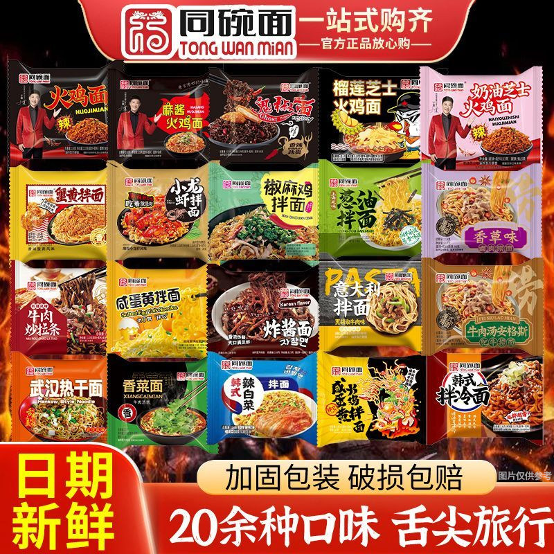 同碗面韩式火鸡面炸酱面蟹黄咸蛋黄小龙虾拌面混合口味整箱装批发