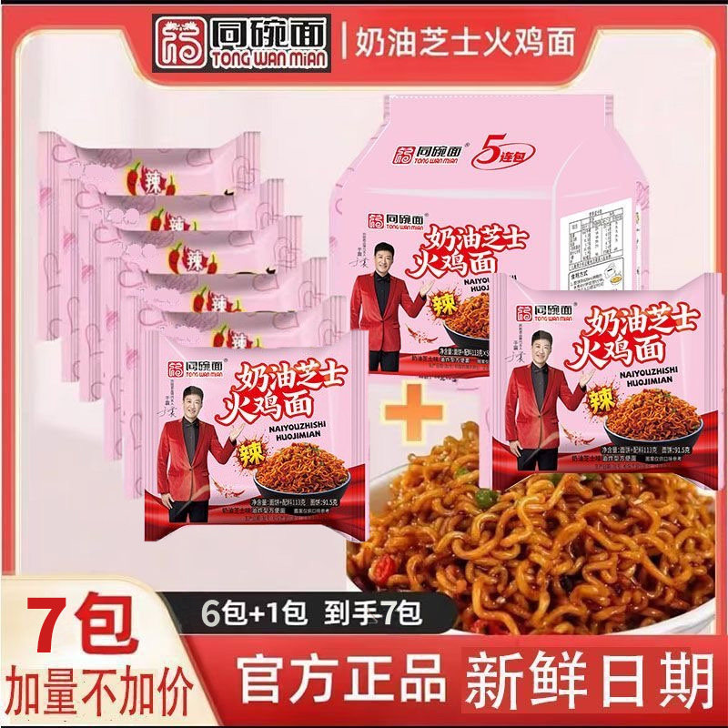 7-20包同碗面火鸡面拌面方便面泡面速食学生夜宵休闲零食整箱年货
