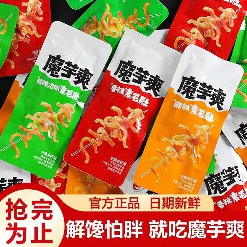 【特价100包】魔芋爽香辣味素毛肚解馋休闲酸辣非即食虾零食3包
