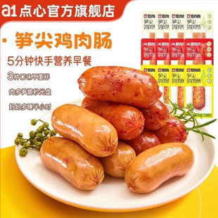 A1 笋尖鸡肉肠90g营养早餐即食鸡胸肉香肠高蛋白速食整箱独立包装