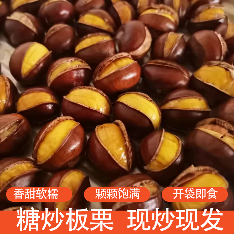 开口即食熟板栗软糯香甜粒粒饱满老少皆宜休闲零食解馋营养夜宵