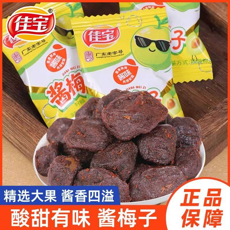 佳宝酱梅子话梅干梅肉酸甜梅子蜜饯果脯解腻追剧办公室年货小零食
