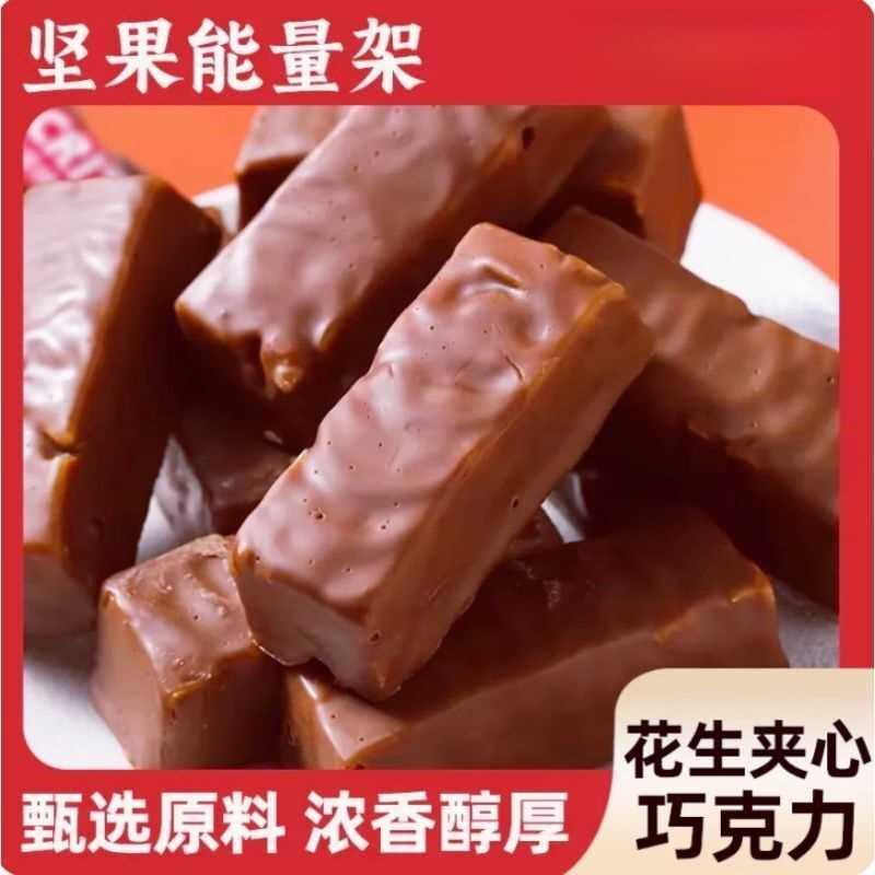 【3780次回购】果仁花生夹心巧克力棒能量坚果棒长条（代可可脂）