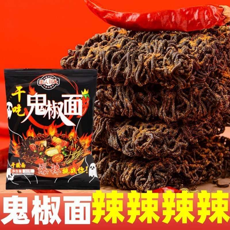 爆辣干脆面魔鬼辣干脆面爆辣干吃面麻辣方便面掌心脆特辣零食整箱